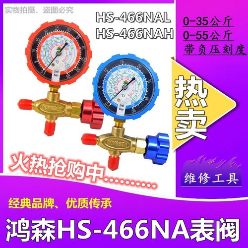 原装鸿森雪种表 雪种低压单表 雪种加液阀 雪种单表阀 冰箱加氟表