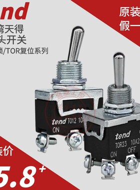 原装tend台湾天得TO11钮子开关TOR11 12 13 21 22 23摇头T511复位