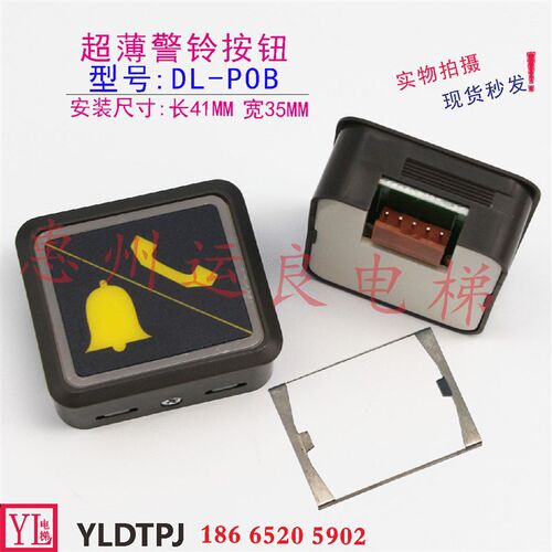 运良家日立DL-POB警铃/盲文警铃按钮5针外召唤箭头方向数字按键