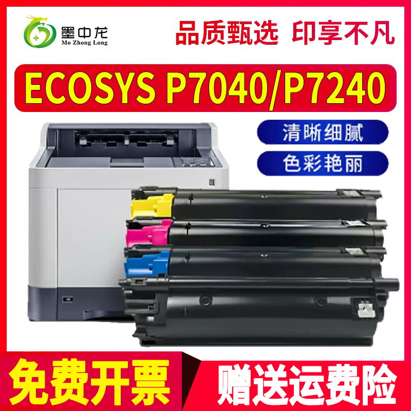 适用京瓷P7040cdn墨粉p7240复合机ECOSYS彩色数码激光打印机TK-51