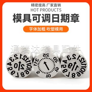 吹塑模具用字体加粗加深可调日期印章年月合并2021年份月份时间章