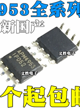 全新 CEM4953 APM4953 4953 APM4953SC TC MW4953 K C 贴片SOP8