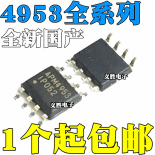 全新 CEM4953 APM4953 4953 APM4953SC TC MW4953 K C 贴片SOP8