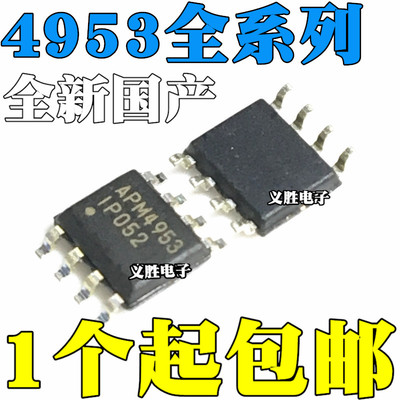 全新 CEM4953 APM4953 4953 APM4953SC TC MW4953 K C 贴片SOP8