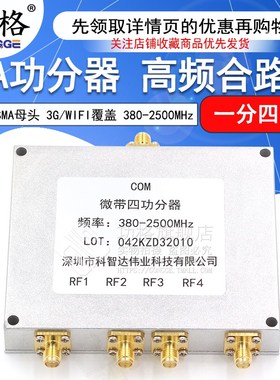 功分器SMA一分四 380-2500MHz  高频四功分合路器3G/WIFI覆盖