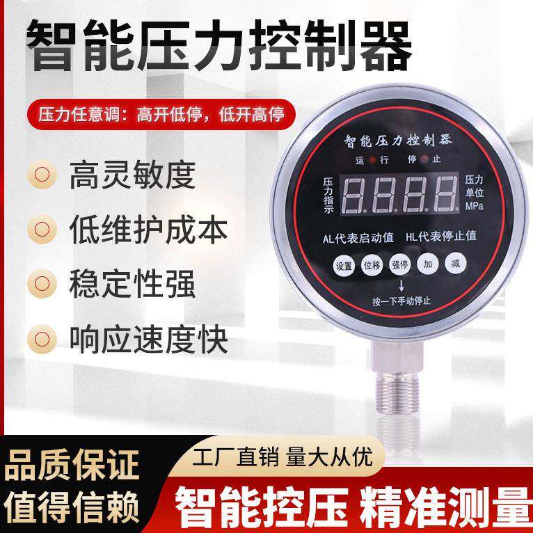 消防新规低压压力开关数字显示电接点压力开关智能水泵压力控制器