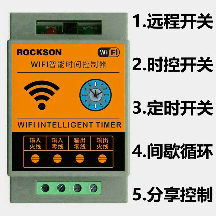 WIFI手机APP循环通断时间控制器间歇式不间断通断定时器时控开关