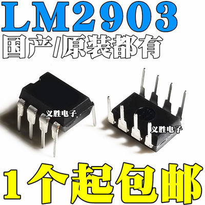 全新国产/进口原装都有 LM2903 LM2903N LM2903P 直插DIP8