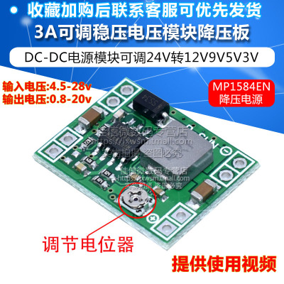 MP1584EN DC-DC直流降压3A电源降压可调模块24V固定转12V9V5V3V