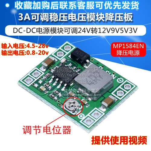 MP1584EN DC-DC直流降压3A电源降压可调模块24V固定转12V9V5V3V
