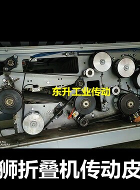 海狮折叠机皮带PJ3300 PJ3500 PJ3850 PJ5000 PJ5370橡胶多楔带