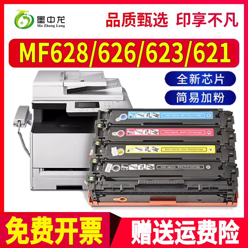 适用佳能MF628Cw硒鼓mf626Cn打印机mf623cn墨粉crg331粉盒mf621碳