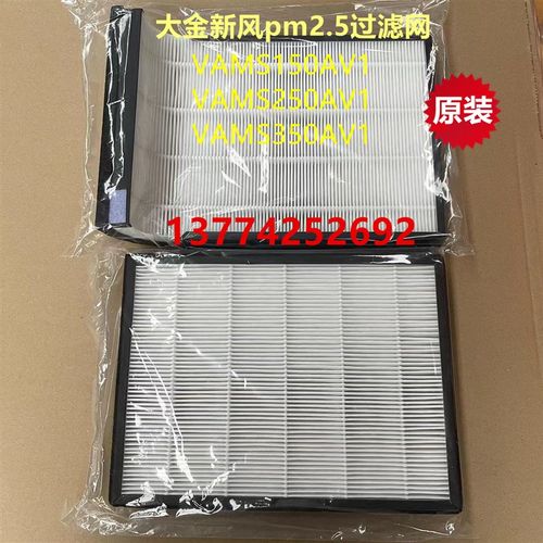 大金新风PM2.5过滤网VAMS150AV1 VAMS250AV1 VAMS350AV1全热交换