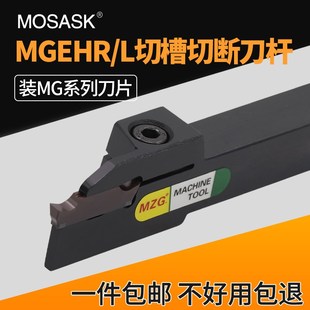 数控车床外径切断刀杆割槽切槽车刀杆MGEHR L1616 2020 2525
