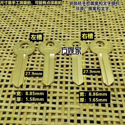 FC407 适用飞雁 钥匙胚 钥匙胚子  方嫂家