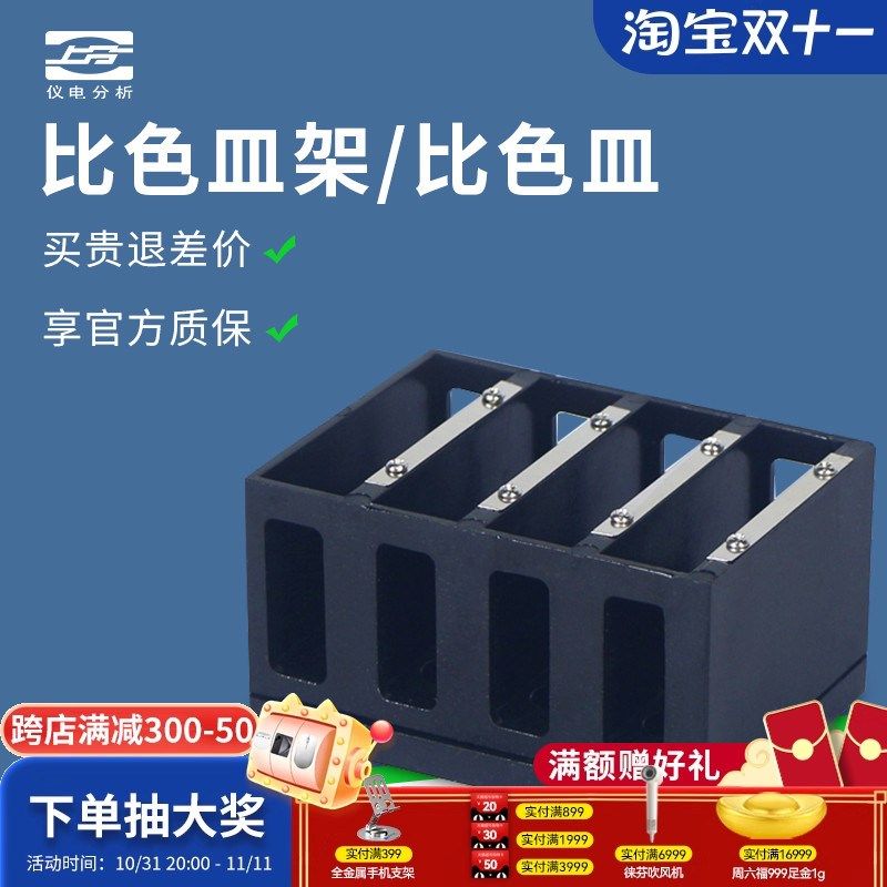 上分仪电分析精科分光光度计光度计比色皿架5cm比色皿1cm5cm10cm