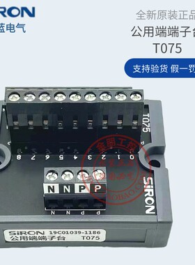 原装全新胜蓝SIRON 公用端端子台T075 导轨式分线端子排 一进9出