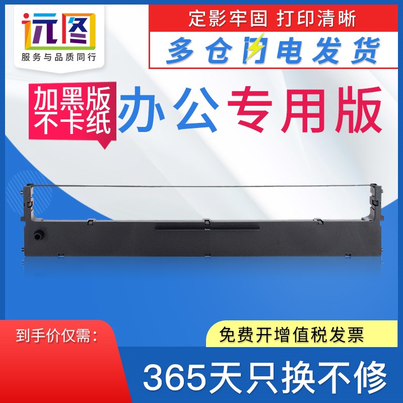 远图适用中盈NX650KII CS24IV QS-630KII色带芯BP2660K NX2470 63