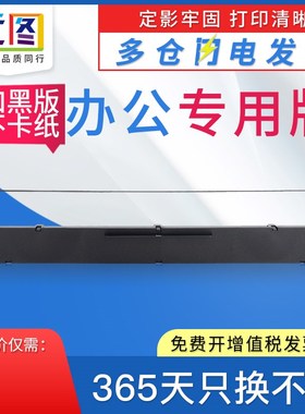 远图适用中盈NX650KII CS24IV QS-630KII色带芯BP2660K NX2470 63