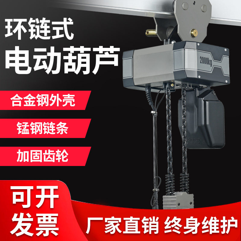 环链电动葫芦380V低净空0.5/1/2吨固定运行链条式行吊提升起重机