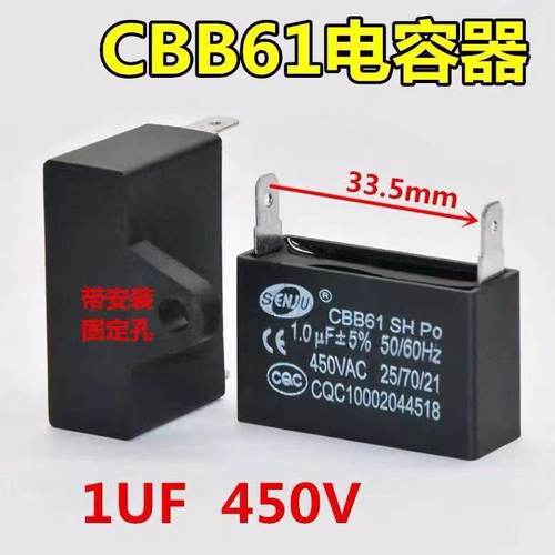 CBB61启动电容器 450V 1UF 二插片电容 2插脚风扇电机热水器配件
