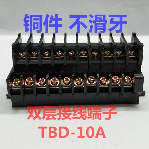 导轨式双层组合接线端子 TBD-10A 铜件 端子盘 送挡板 标价条