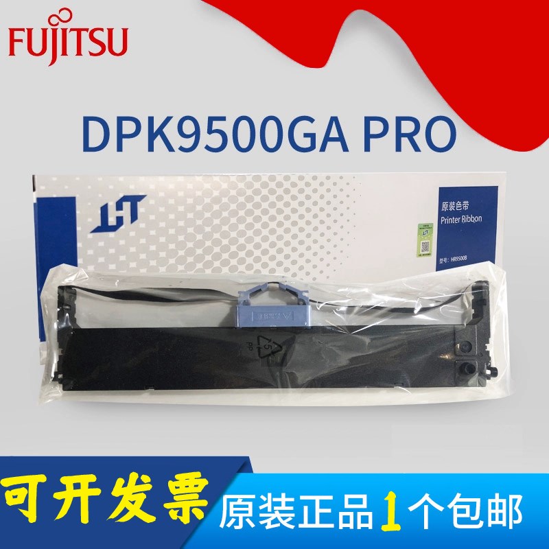原装富士通无锡华通HR9500B色带DPK9500GA PRO 9500GAPRO色带架芯