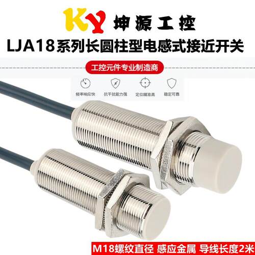 金属接近开关LJA18M-10N1/10N2/10P1/10P2/10D1/10D2/10A1/10A2-G