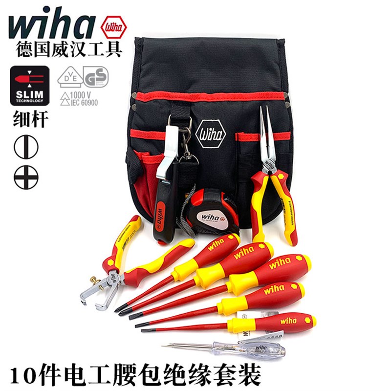 德国wiha威汉40948绝缘电修多功能组合工具腰包10件套9300-012-01