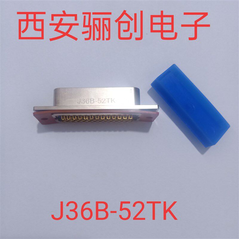J36B矩形连接J36B-52TK 52芯插头规格多种欢迎咨询