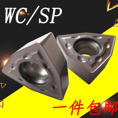 U钻暴力钻快速钻刀片桃型WC03 04 05 06 08/四方SP05 06 07 09 11