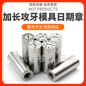 模具用可调日期印章年月合并年份月份加长带牙螺丝孔底部攻牙螺纹