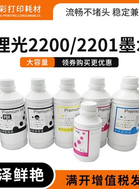 理光工程机颜料墨水适用理光CW2200CW2201打印机连供墨盒防水墨水