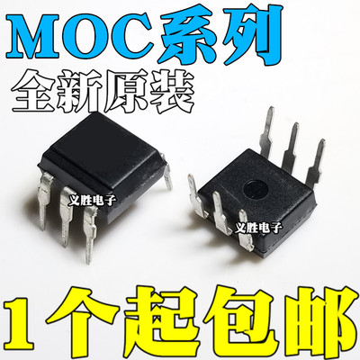 MOC3021 3020 MOC3022 3052 3063 8103 8204 3023X 直插DIP-6黑色