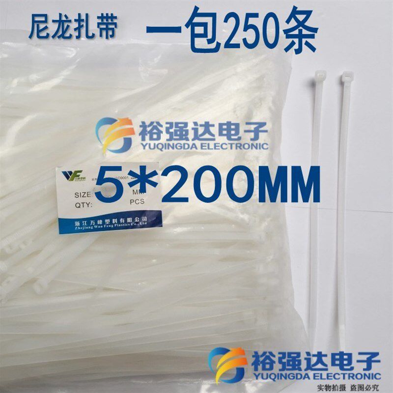 尼龙扎带 5*200mm 国标 自锁扎带索带束线带【一包250条=12元】