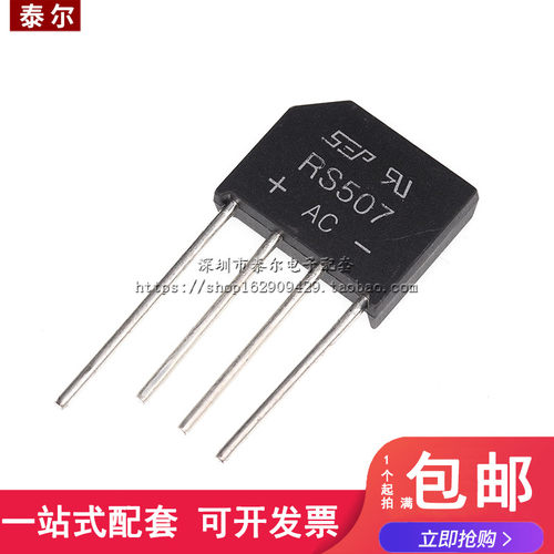 RS507 扁桥 5A700V 整流桥/整流器 全新SEP 桥堆