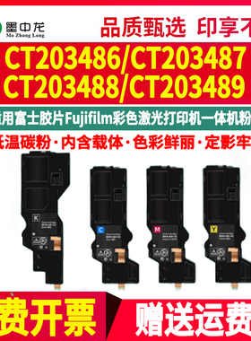 CT203486墨粉盒toner通用Fujifilm富士胶片ApeosC325z施乐彩色打