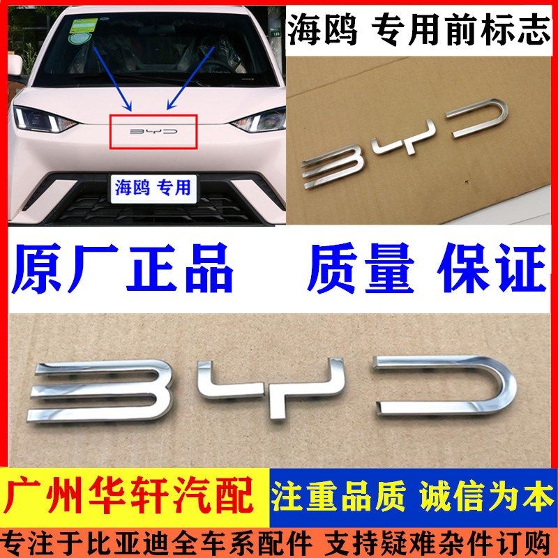 原厂比亚迪海鸥前中网标专用前车标汽车车标原车配件前LOGO车标志