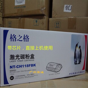 格之格NT-CH118FBK适用HP150a/nw MFP179fnw 178nw 118A W2080A