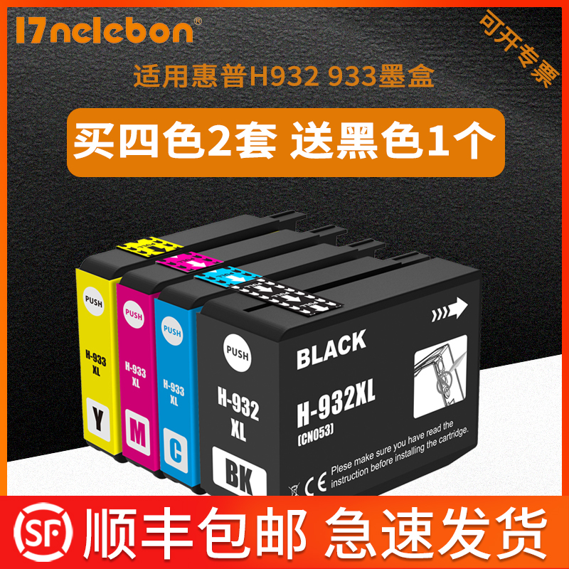 NBN适用HP932 933墨盒惠普打印机Officejet 7510 7110 7610 7512