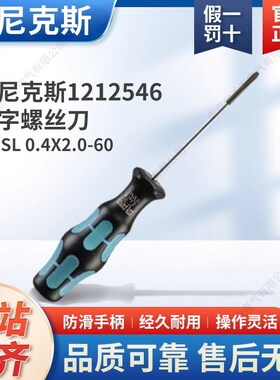 菲尼克斯 接线端子一字螺丝刀 SF-SL 0.4X2.0-60 1212546