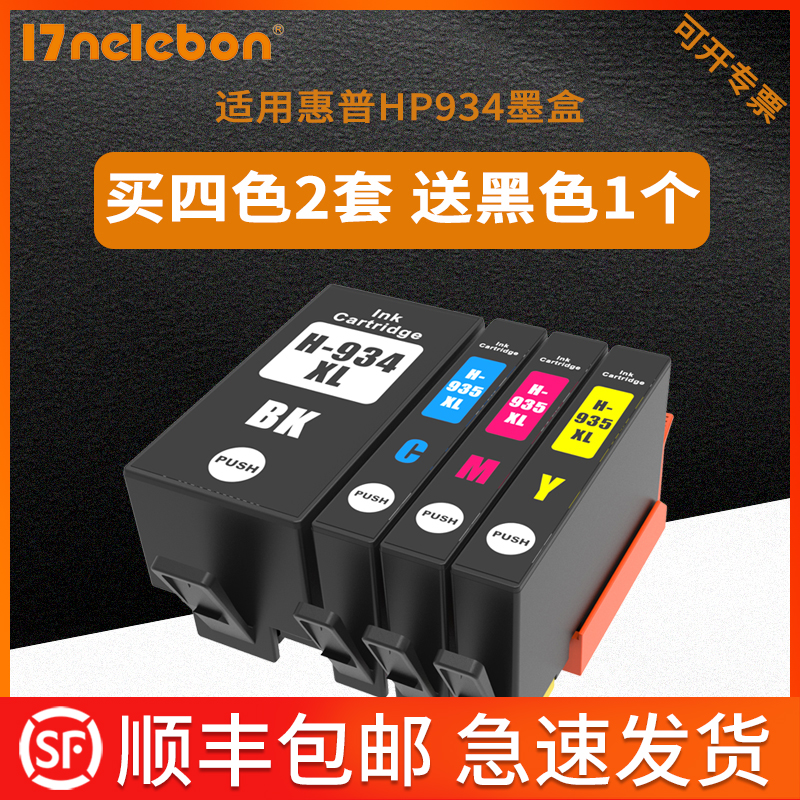 NBN 适用惠普934XL墨盒hp935XL墨盒HP6230 6830 6815 6835打印机9
