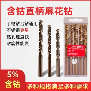 TIANYI 麻花钻天一 直柄含钴M35不锈钢专用钻头金属铁铝合金