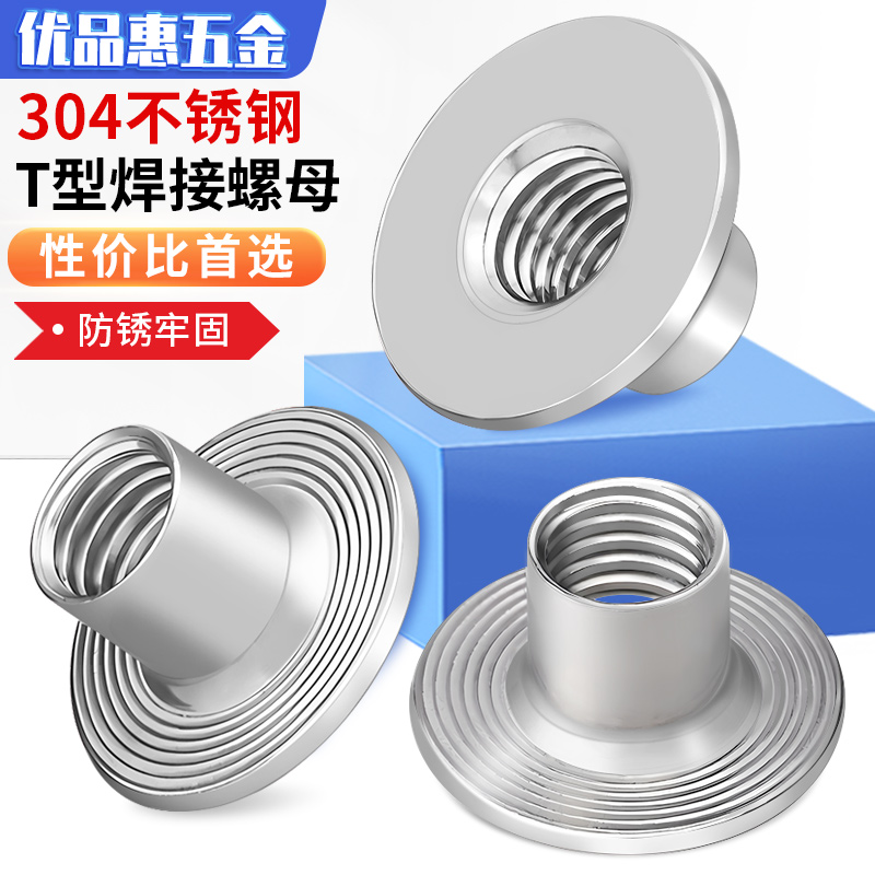 304不锈钢t型焊接螺母T帽圆螺母法兰对接铁板台阶对锁链接螺母M10