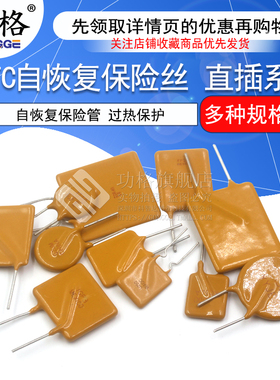 PPTC自恢复保险丝 RUEF250/RGEF300/TRF250/RXEF030 直插保险丝