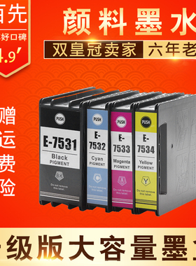 适用爱普生EPSON WF6093 6593 8093 WF8593 8590打印机墨盒T7531