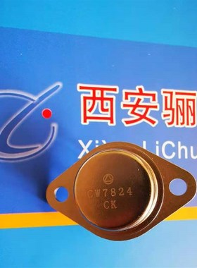 三端稳压CW7824CK  CW7812EK骊创电子销售下单咨询