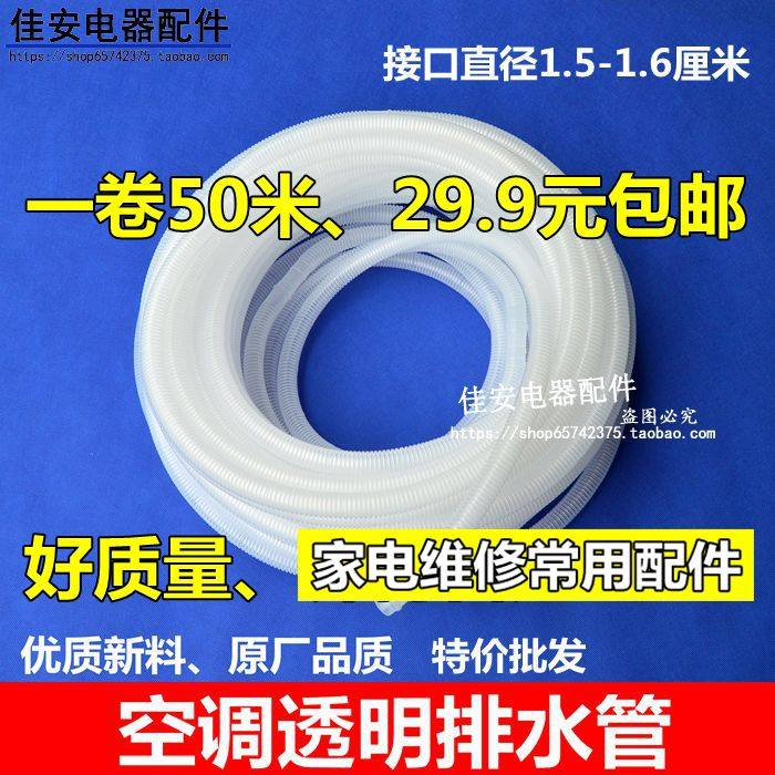 包邮空调挂机柜机排水管透明白色排水管滴水管出水管下水管 配件,标准件/零部件/工业耗材,输送带/传送带,淘宝优惠券,粉丝福利购,淘宝优惠卷