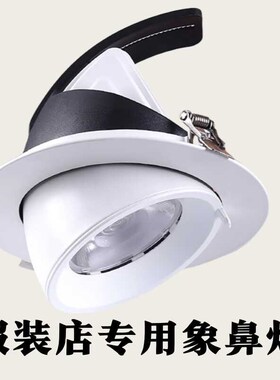 服装店专用象鼻COB射灯嵌入式40W30W店铺可调防眩光伸缩led大瓦数