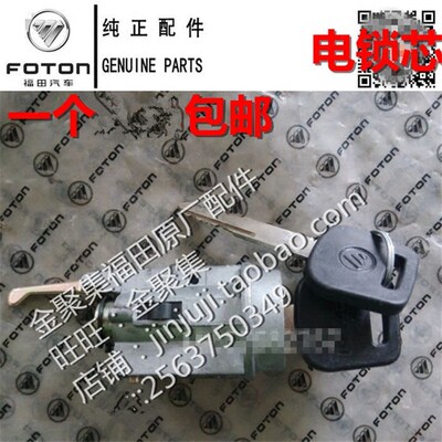 福田奥铃捷运CTX/TX/欧马可/点火开关点火开关/车门锁/油箱盖